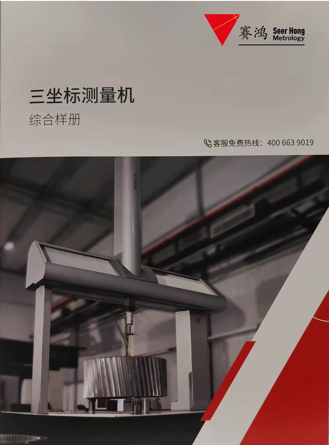 赛鸿产品样册封面