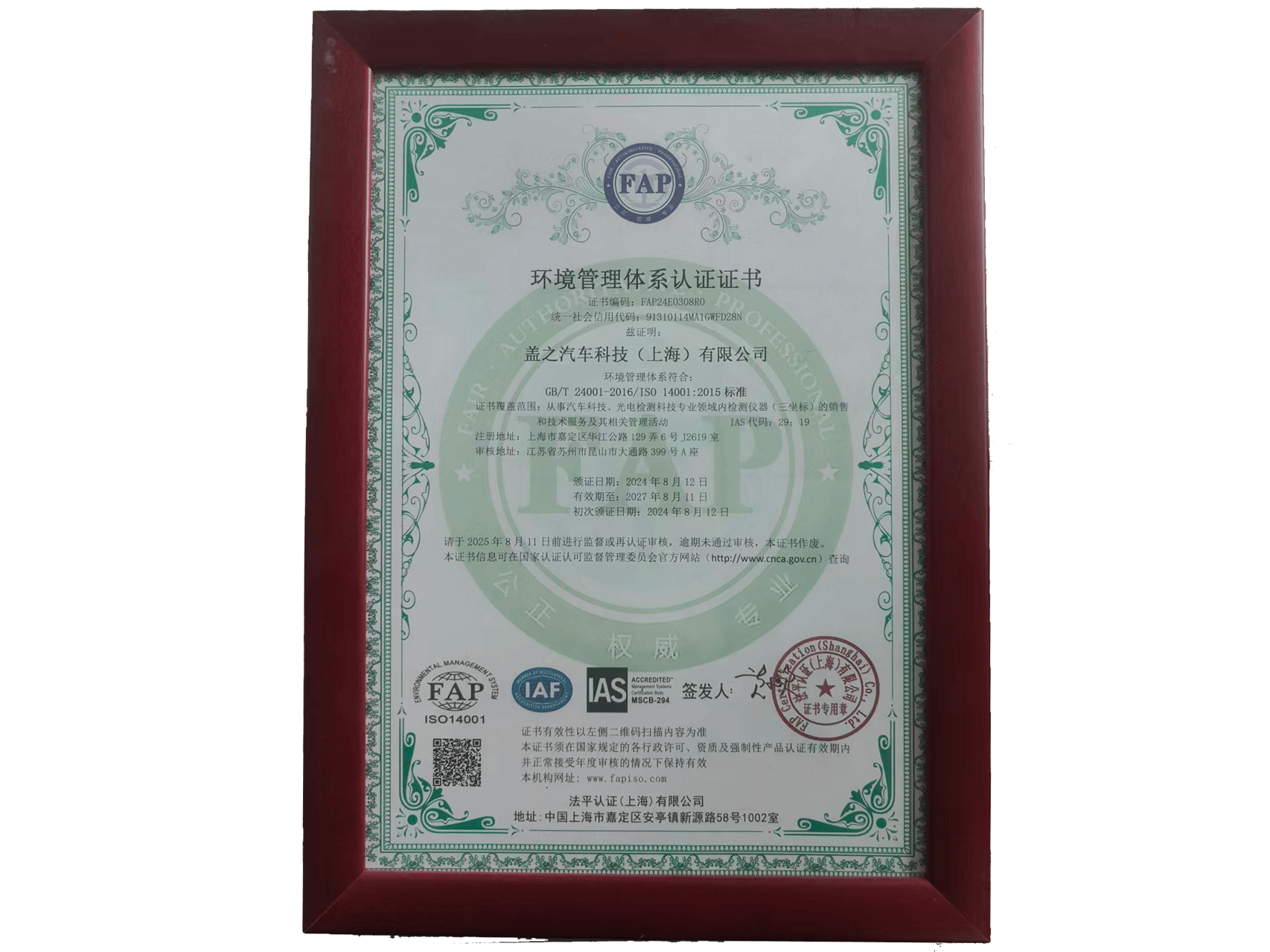 职业健康安全管理体系认证证书