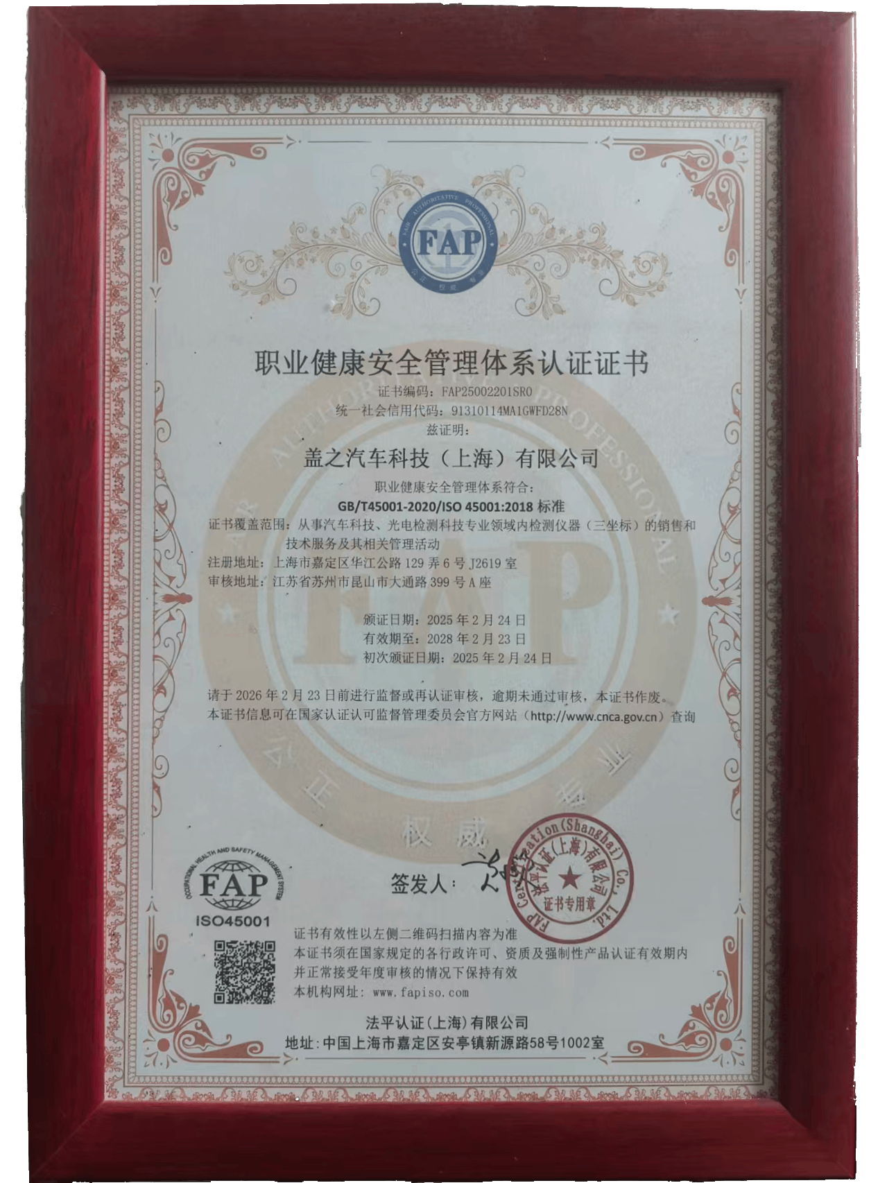 职业健康安全管理体系认证证书