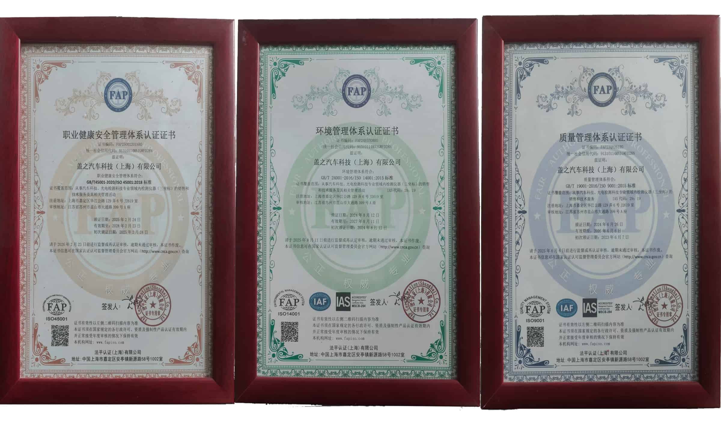 盖之科技通过ISO三体系认证 构建“质量-环境-安全”管理新格局 - 赛鸿三坐标新闻