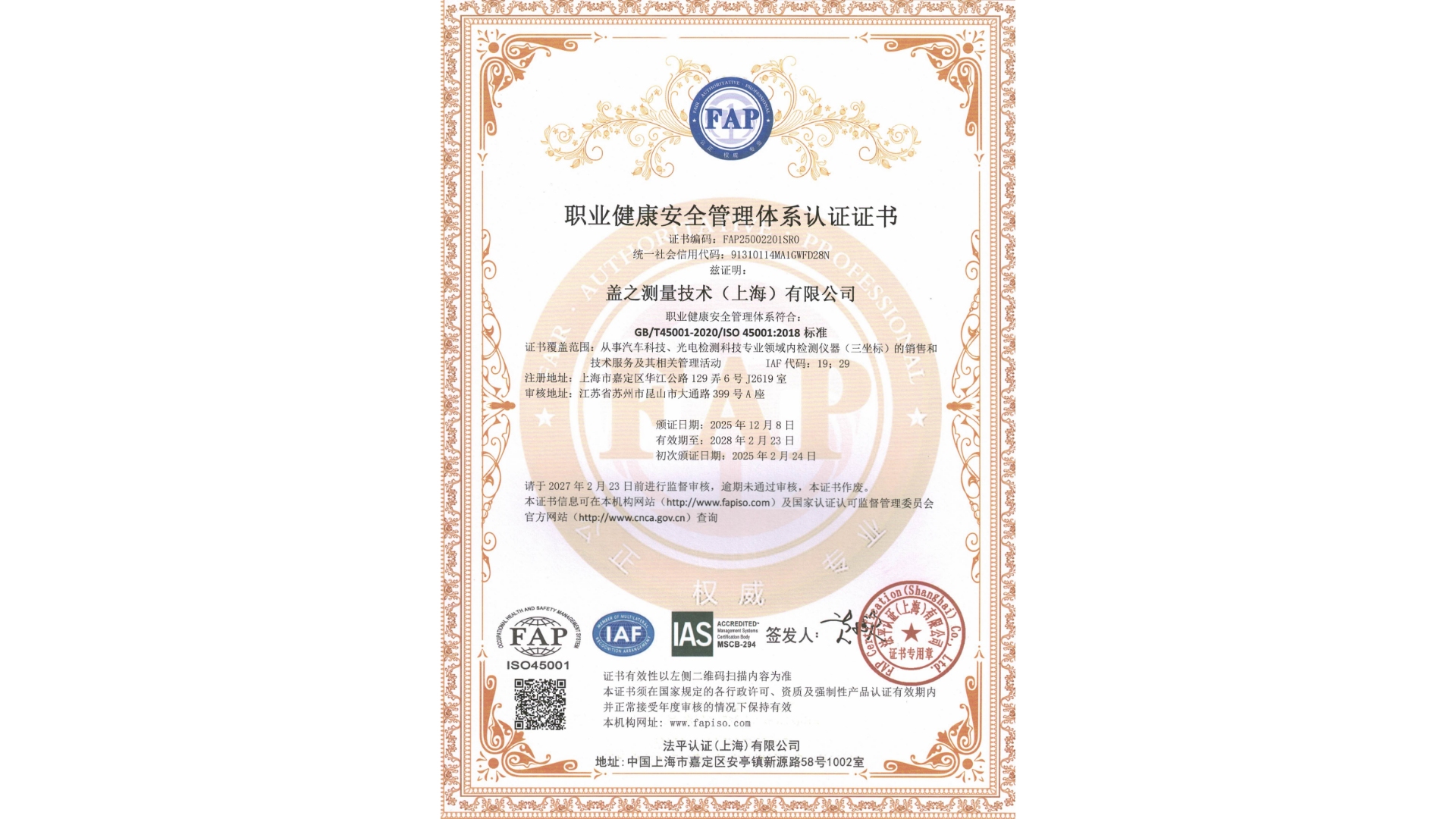 《盖之测量通过  ISO45001职业健康安全认证 | 持续保障员工与运营安全》 - 赛鸿三坐标新闻