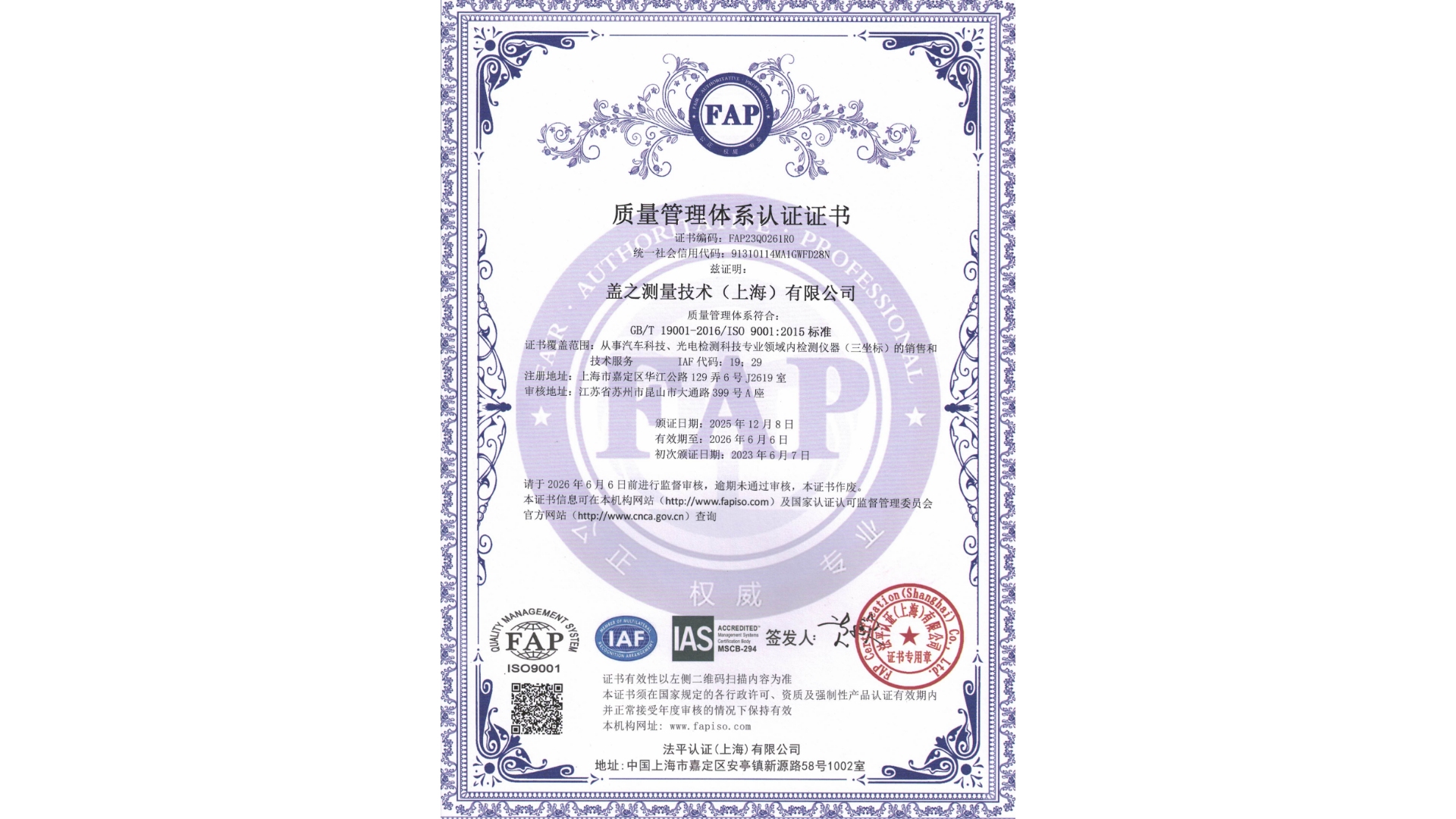 《盖之测量通过  ISO9001质量管理体系监督审核｜品质保障再获认可》 - 赛鸿三坐标新闻